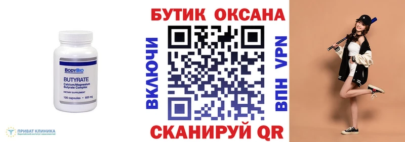 Купить где  Медвежьегорск  Бутират Butirat 